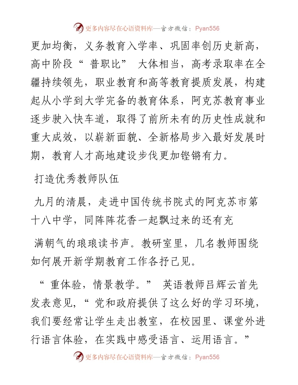 .09.13本报记者张路：春风化雨润桃李润物无声洒春晖.docx_第2页