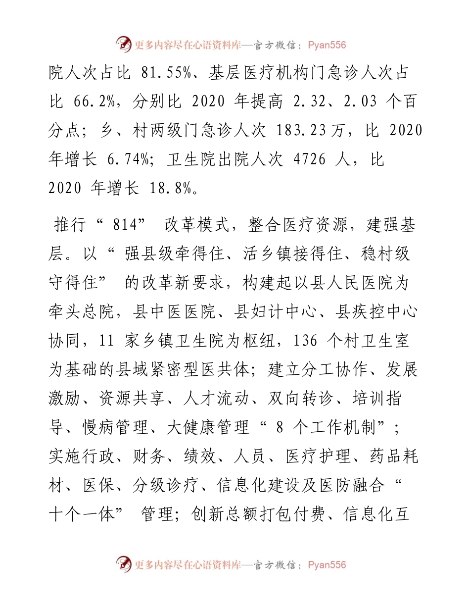 .04.27通讯员任桂莲：祥云：深化医共体建设改革提升基层医疗卫生服务能力.docx_第2页
