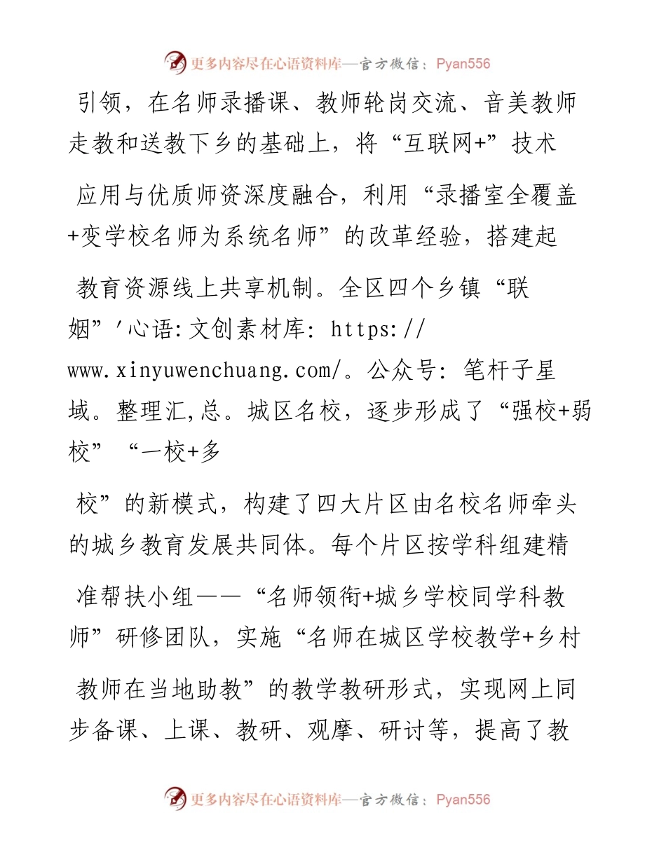 .02.03杨树凤河北省承德市双滦区教体局：唱响1+N专递课堂四部曲——如椽巨笔1公众号整理.docx_第2页