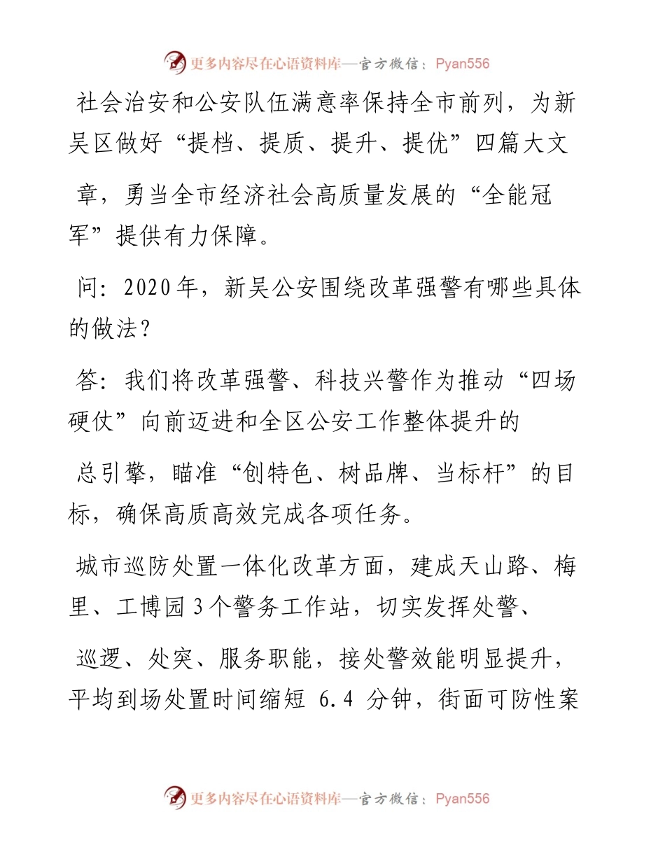 .01.26新吴区副区长、公安分局局长丁旭东：开启新吴公安工作现代化高质量发展新征程.docx_第2页