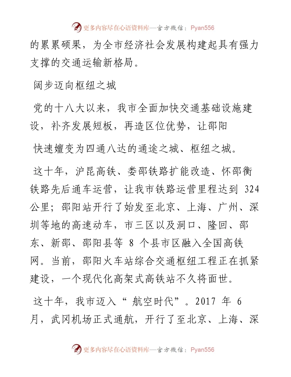 .10.21邵阳日报记者刘波通讯员禹志初石文斌张红彬：构建交通新格局.docx_第2页