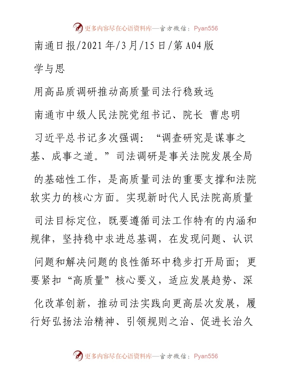 .03.02遵义市政协副主席、中共红花岗区委书记管礼伦：落实落细主体责任巩固发展良好政治生态.docx_第1页