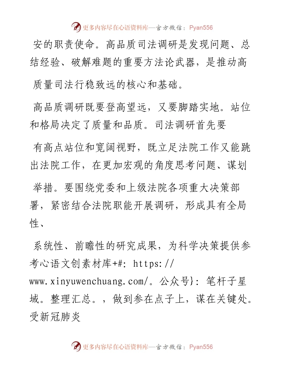 .03.02遵义市政协副主席、中共红花岗区委书记管礼伦：落实落细主体责任巩固发展良好政治生态.docx_第2页