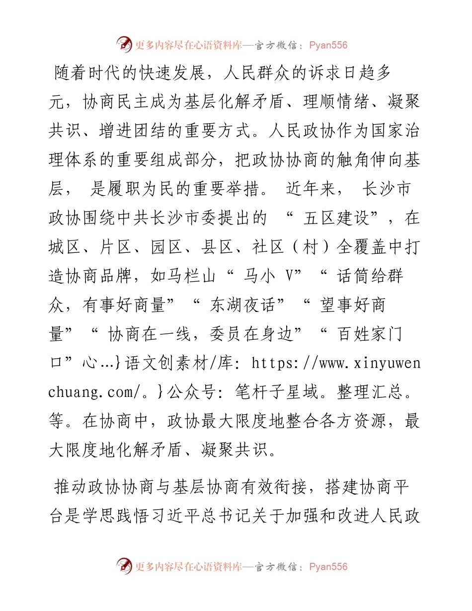 .08.24湖南省长沙市政协主席陈刚：搭建协商平台服务基层治理.docx_第2页