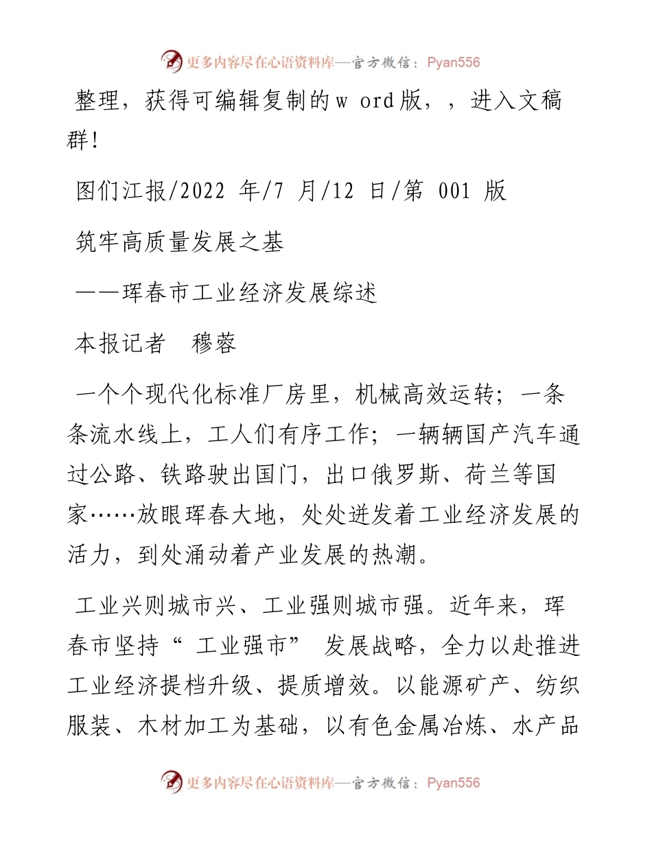 .07.12本报记者穆蓉：筑牢高质量发展之基.docx_第1页