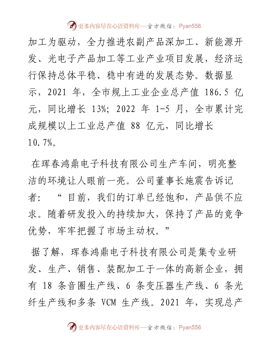 .07.12本报记者穆蓉：筑牢高质量发展之基.docx_第2页