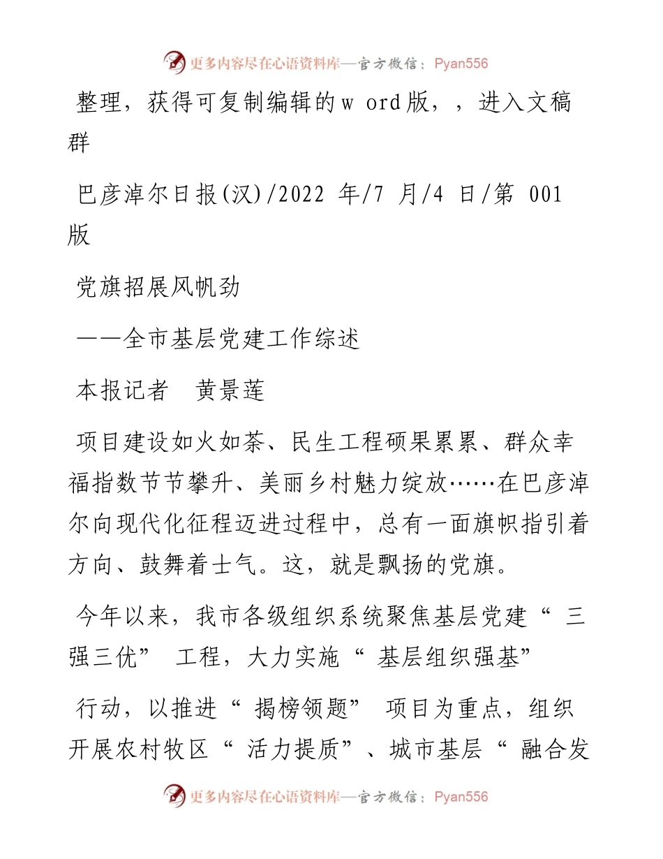 .07.04本报记者黄景莲：党旗招展风帆劲.docx_第1页