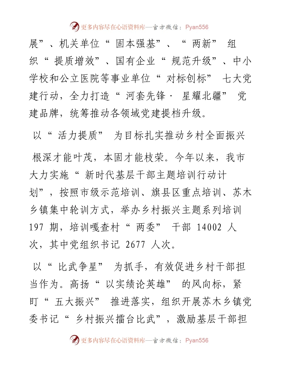 .07.04本报记者黄景莲：党旗招展风帆劲.docx_第2页