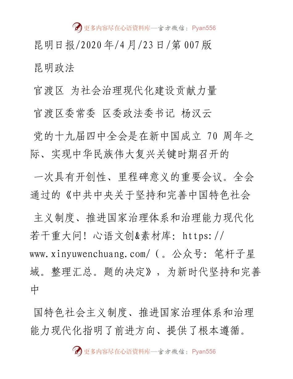 .04.23官渡区委常委区委政法委书记杨汉云：官渡区为社会治理现代化建设贡献力量.docx_第1页