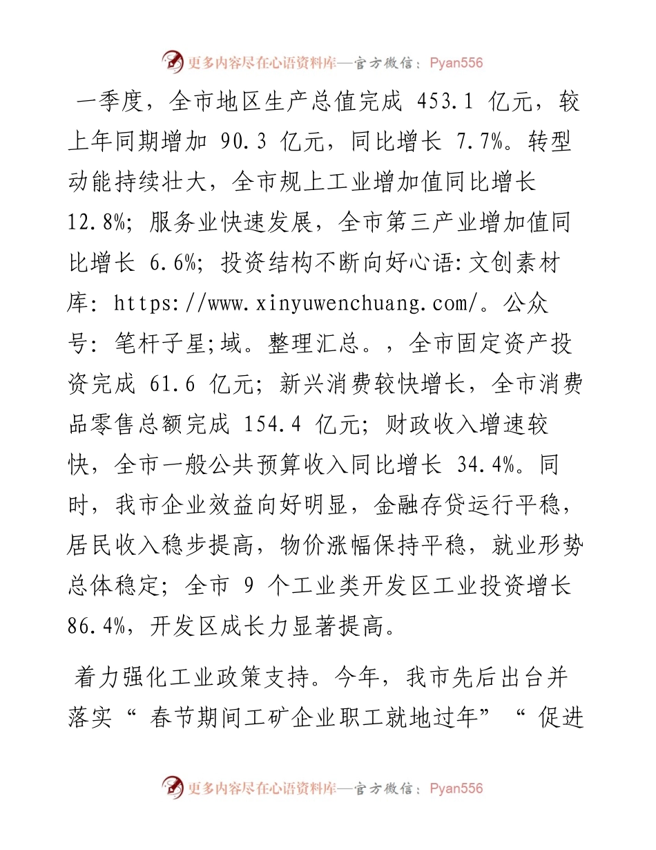 .04.29记者柴云祥：我市多措并举保障经济平稳健康运行.docx_第2页