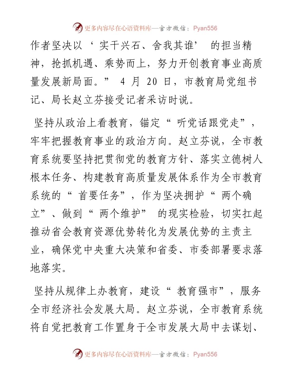 .04.21本报记者李莉雅：乘势而上开创教育高质量发展新局面.docx_第2页