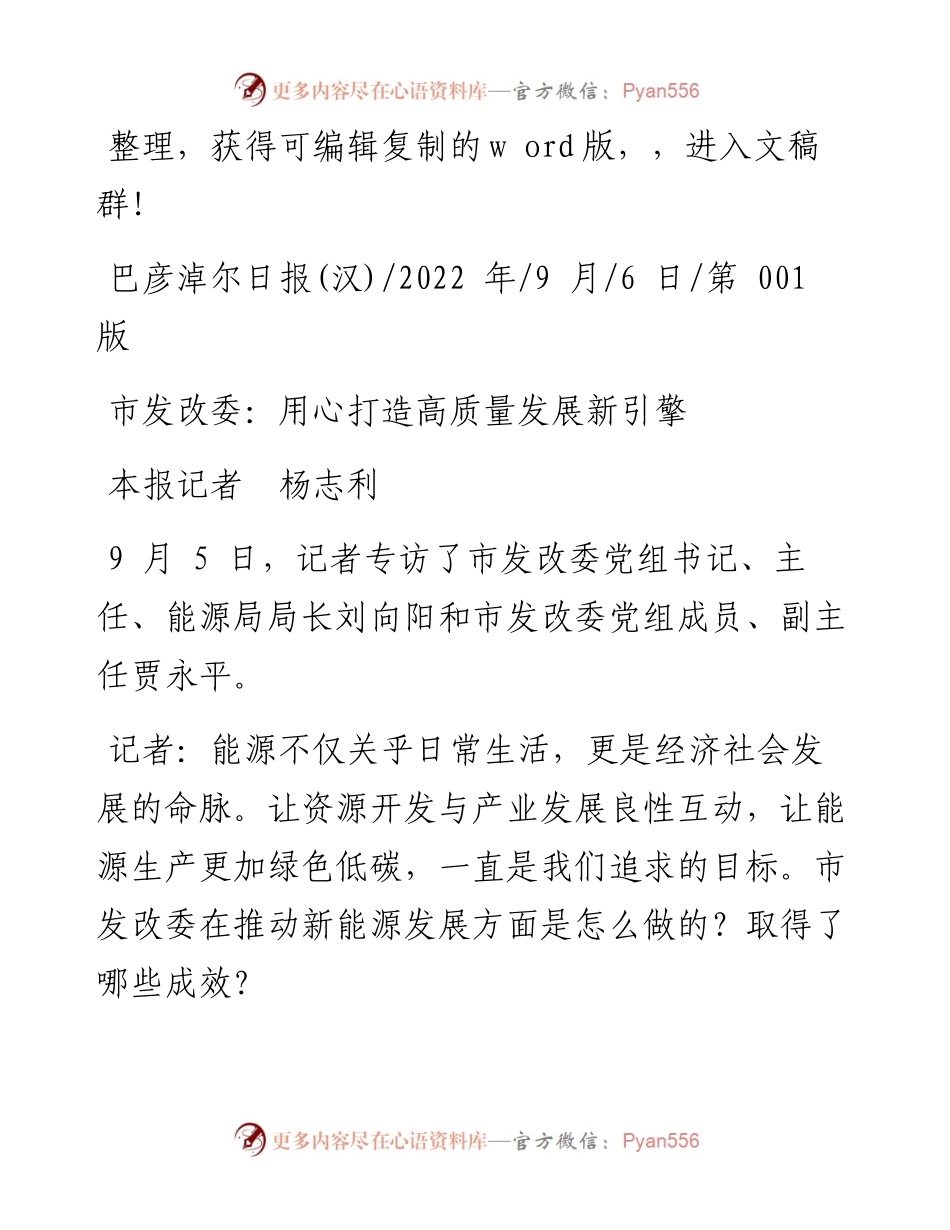 .09.06本报记者杨志利：市发改委：用心打造高质量发展新引擎.docx_第1页
