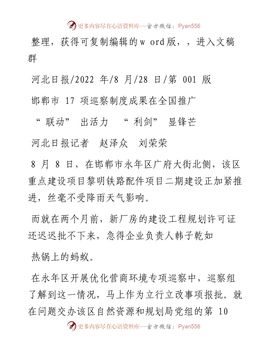 .08.28河北日报记者赵泽众刘荣荣：联动出活力利剑显锋芒.docx_第1页