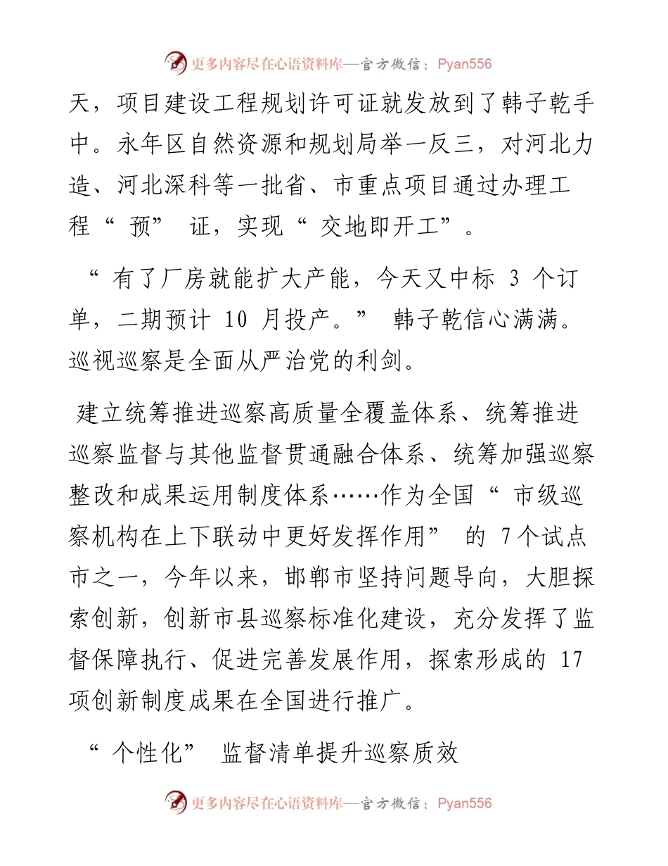 .08.28河北日报记者赵泽众刘荣荣：联动出活力利剑显锋芒.docx_第2页