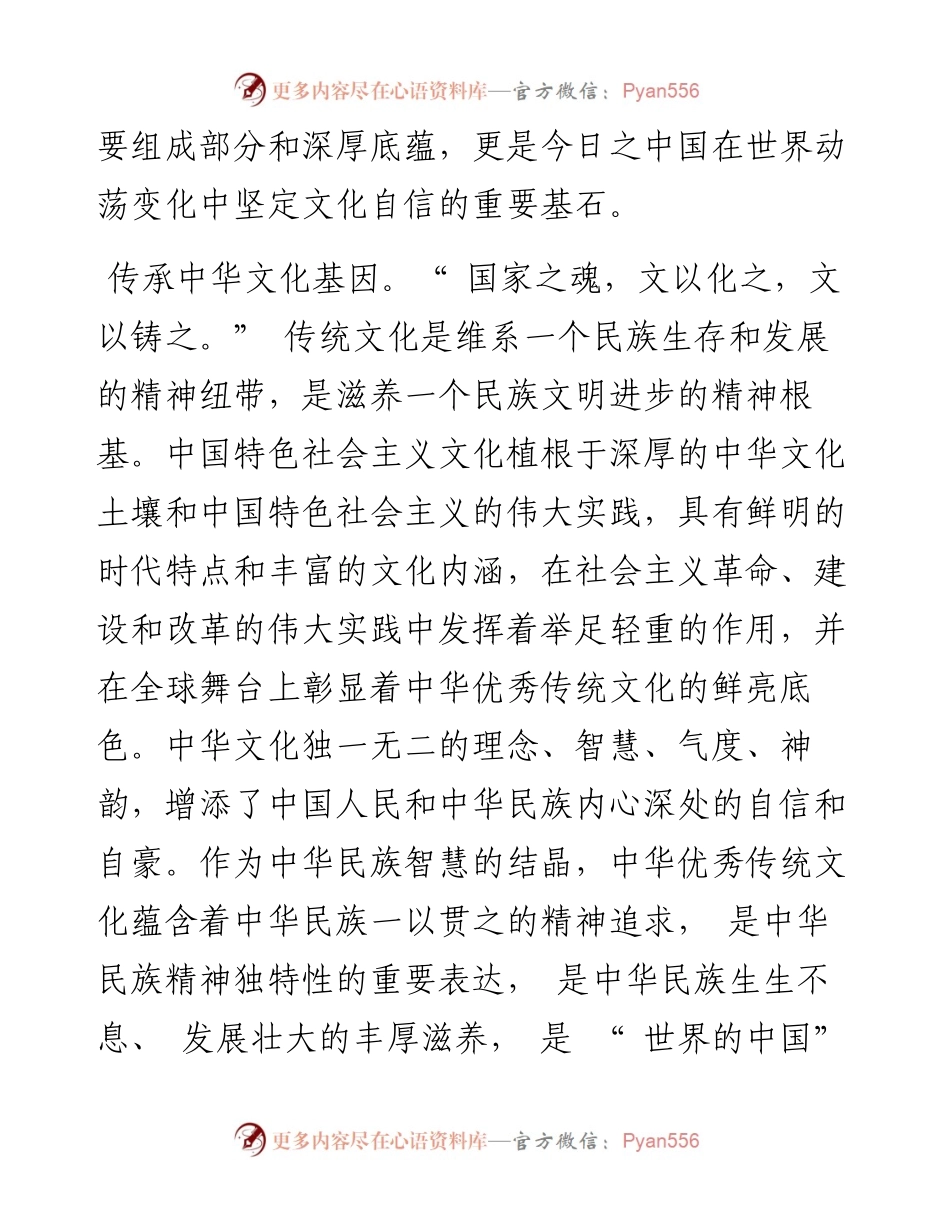 .10.20山东大学文艺美学研究中心特聘教授范玉刚：以中华优秀传统文化厚植文化自信.docx_第2页