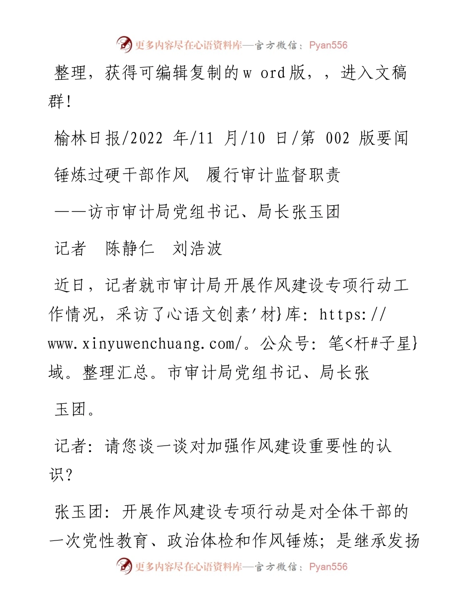 .11.10记者陈静仁刘浩波：锤炼过硬干部作风履行审计监督职责.docx_第1页
