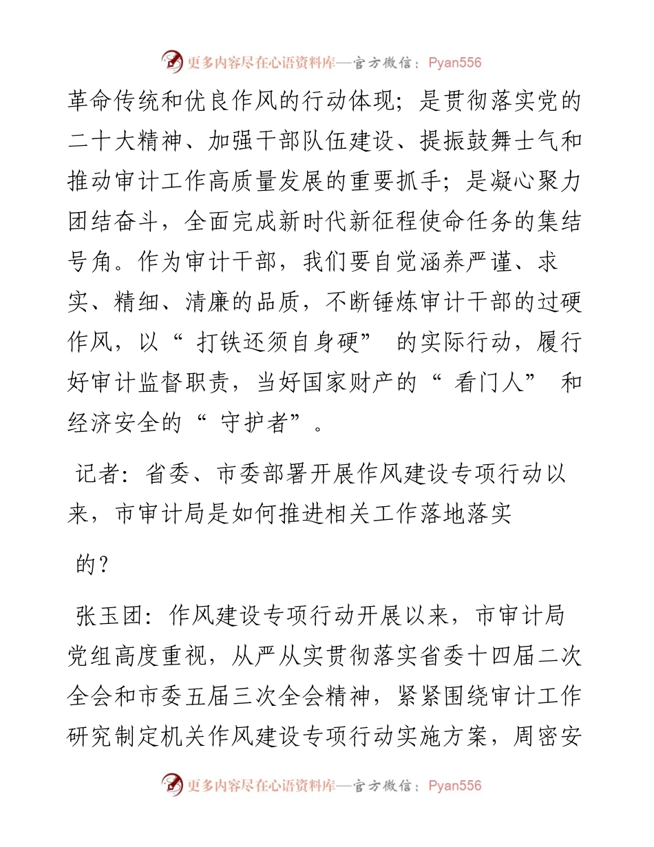 .11.10记者陈静仁刘浩波：锤炼过硬干部作风履行审计监督职责.docx_第2页
