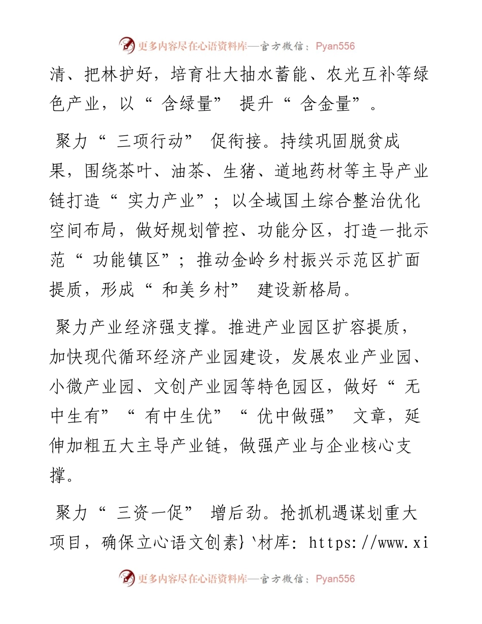 .01.15大悟县人民政府县长鲍克明：加快建设大别山革命老区现代化新大悟.docx_第2页