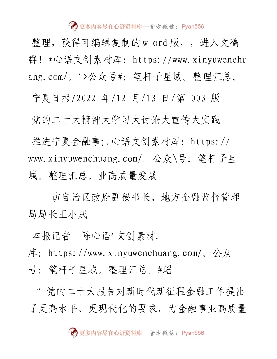 .12.13本报记者陈瑶：推进宁夏金融事业高质量发展.docx_第1页