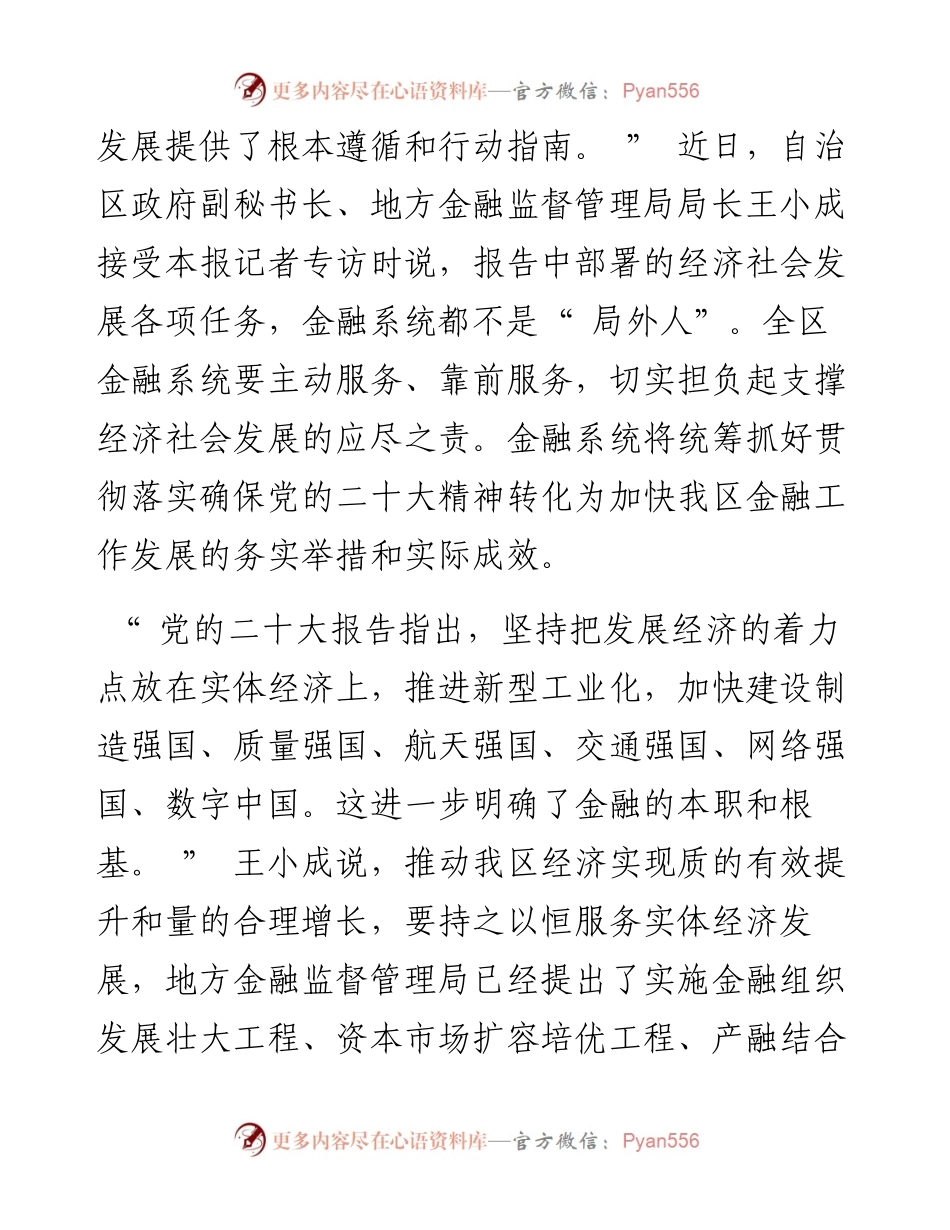 .12.13本报记者陈瑶：推进宁夏金融事业高质量发展.docx_第2页