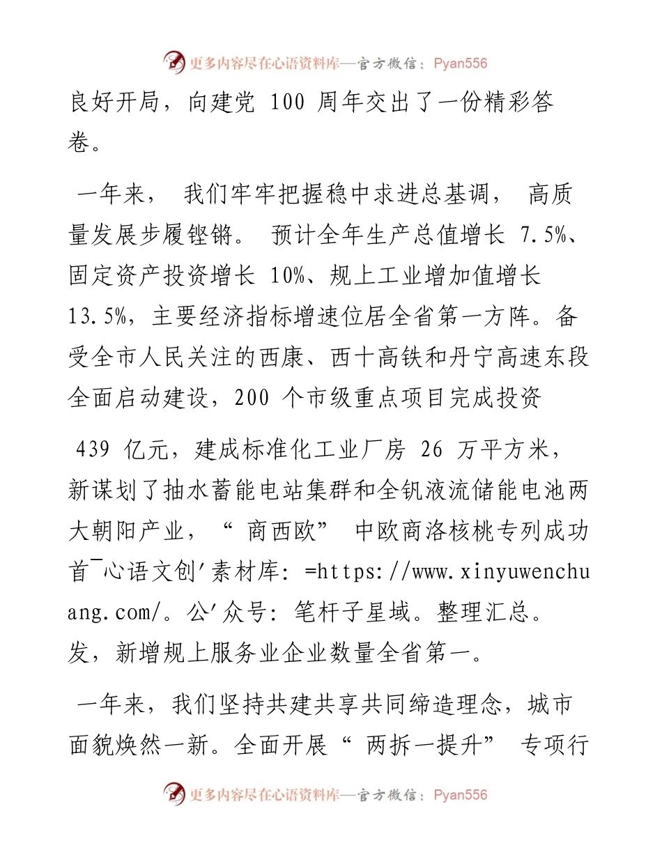 .01.01商洛市市长王青峰：元旦献词.docx_第2页