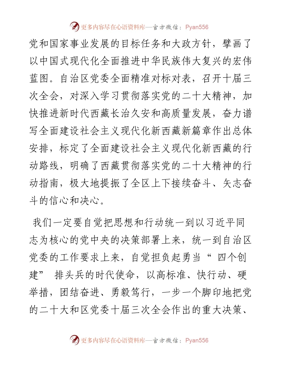 .11.26日喀则市委书记张延清：勇担使命勇毅笃行不断谱写日喀则奋进新征程创造新业绩的时代荣光.docx_第2页