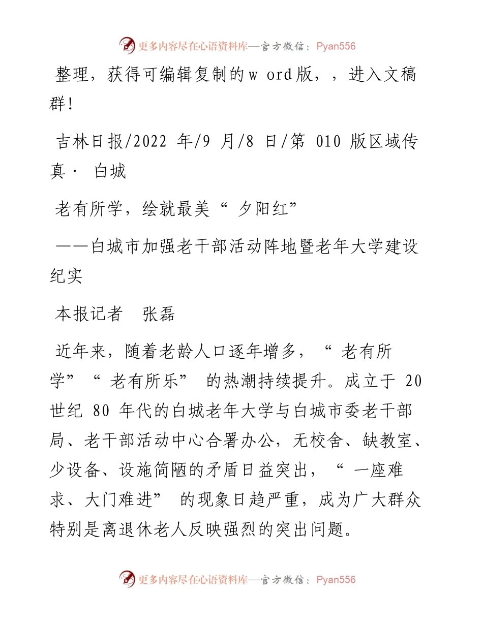 .09.08本报记者张磊：老有所学，绘就最美夕阳红.docx_第1页