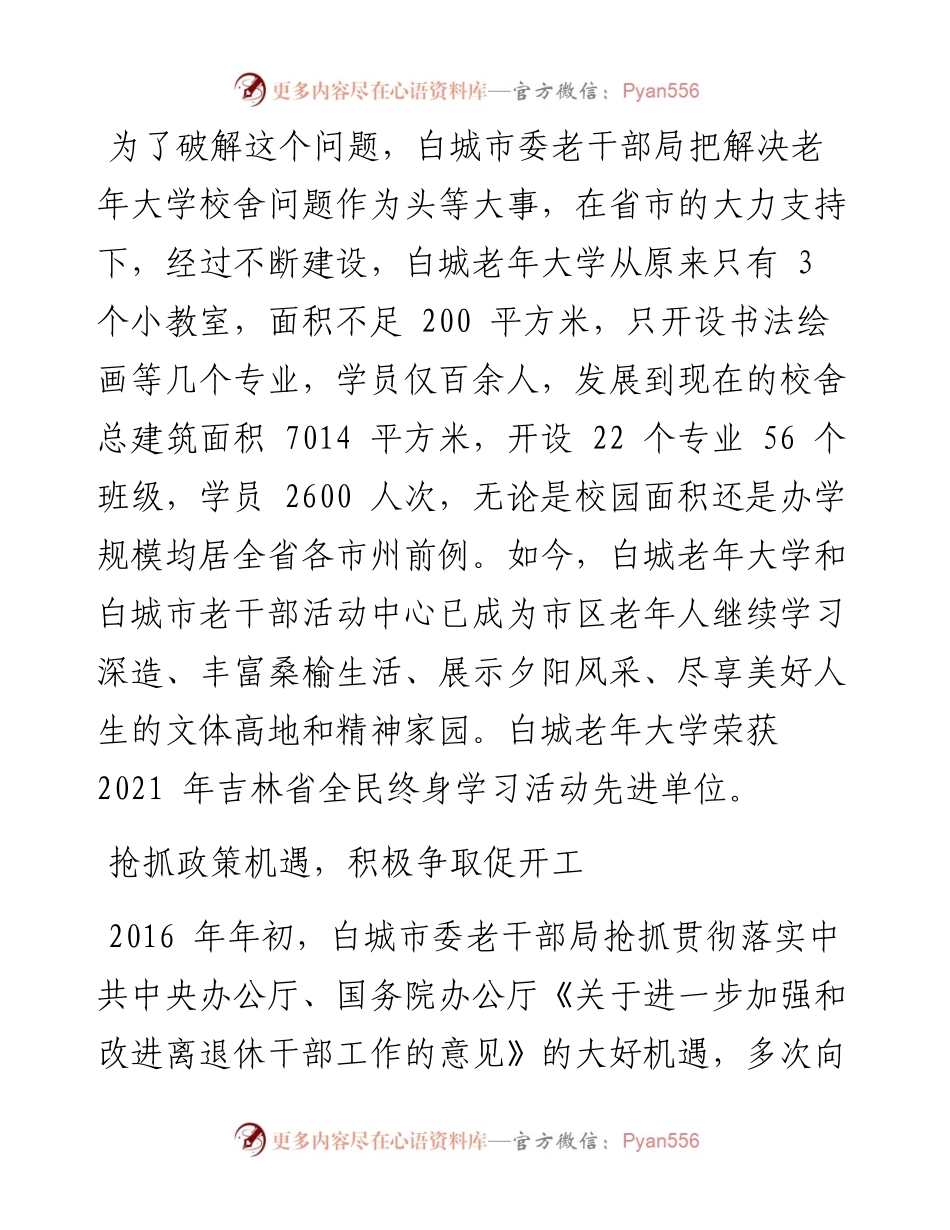 .09.08本报记者张磊：老有所学，绘就最美夕阳红.docx_第2页
