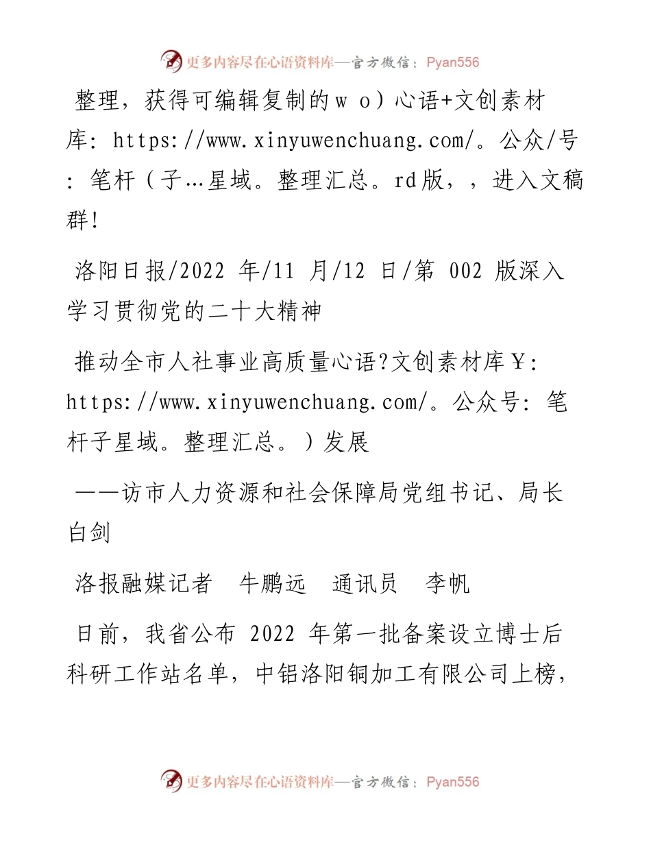.11.12洛报融媒记者牛鹏远通讯员李帆：推动全市人社事业高质量发展.docx_第1页