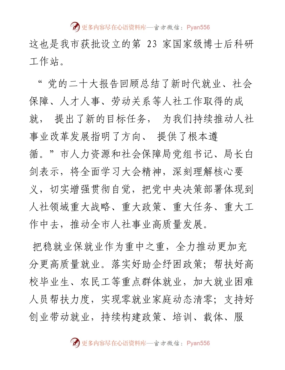.11.12洛报融媒记者牛鹏远通讯员李帆：推动全市人社事业高质量发展.docx_第2页