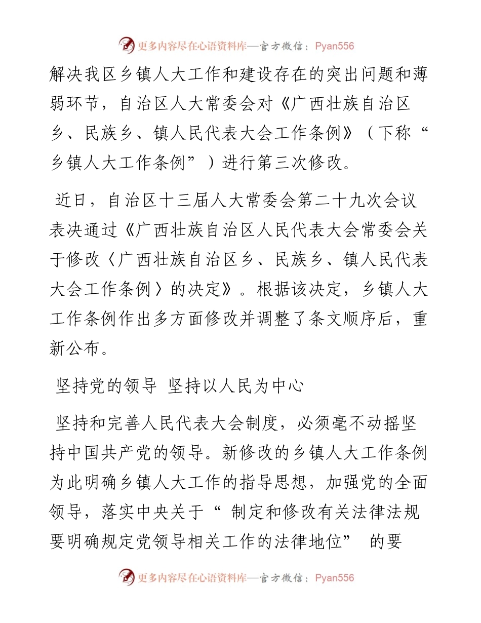 .05.20本报记者黄世钊：充分发挥乡镇人民代表大会职能坚持和发展全过程人民民主.docx_第2页
