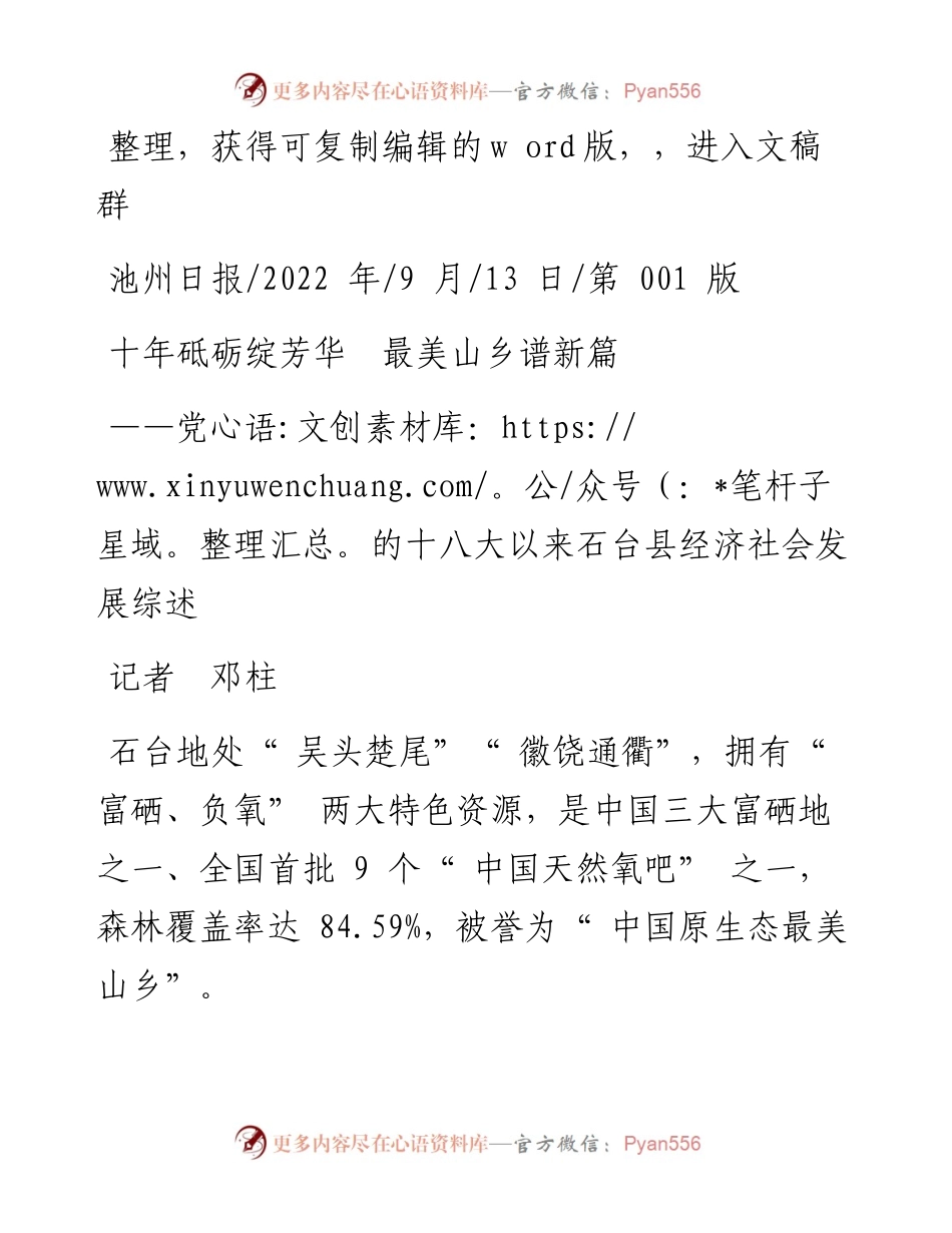 .09.13记者邓柱：十年砥砺绽芳华最美山乡谱新篇.docx_第1页