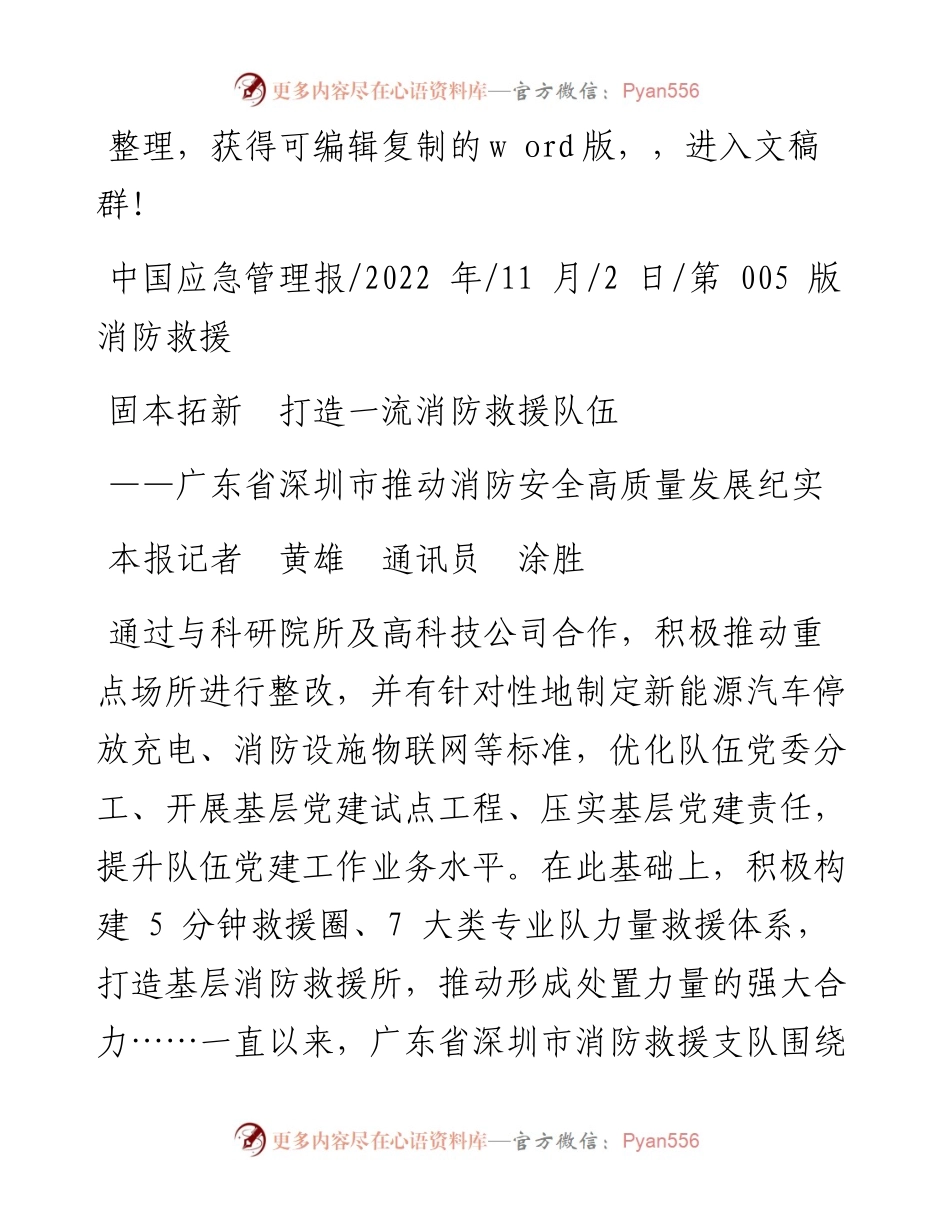 .11.02本报记者黄雄通讯员涂胜：固本拓新打造一流消防救援队伍.docx_第1页