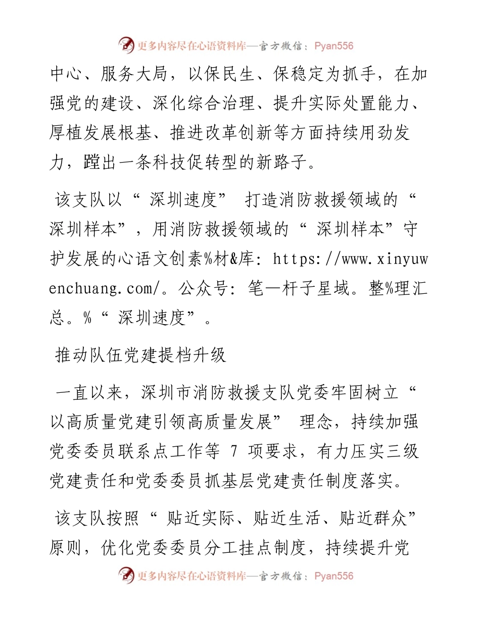 .11.02本报记者黄雄通讯员涂胜：固本拓新打造一流消防救援队伍.docx_第2页