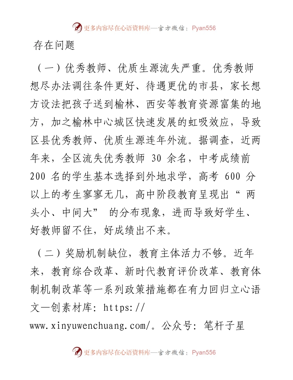 .10.26榆林市横山区政协：凝聚爱心力量赋能教育高质量发展.docx_第2页