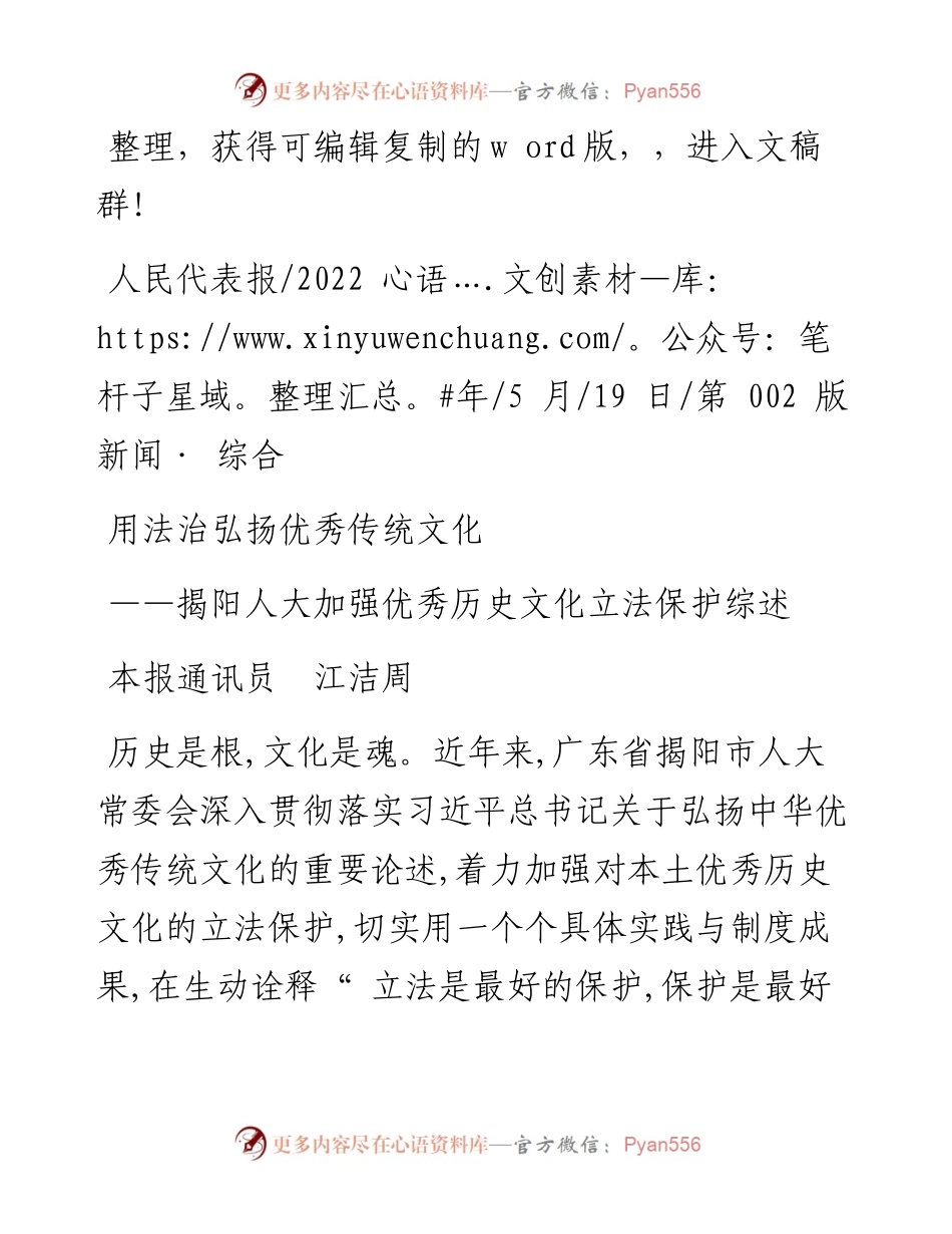 .05.19本报通讯员江洁周：用法治弘扬优秀传统文化.docx_第1页