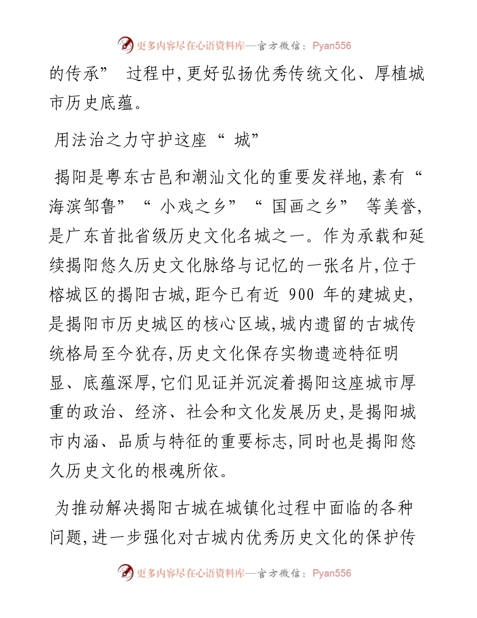 .05.19本报通讯员江洁周：用法治弘扬优秀传统文化.docx_第2页