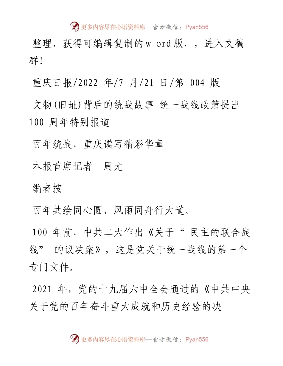 .07.21本报首席记者周尤：百年统战，重庆谱写精彩华章.docx_第1页