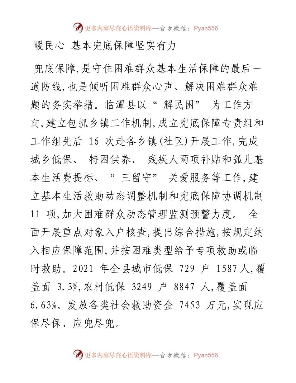 .03.16记者张彩霞通讯员党元昌：聚焦重点工作谱写民政新篇.docx_第2页