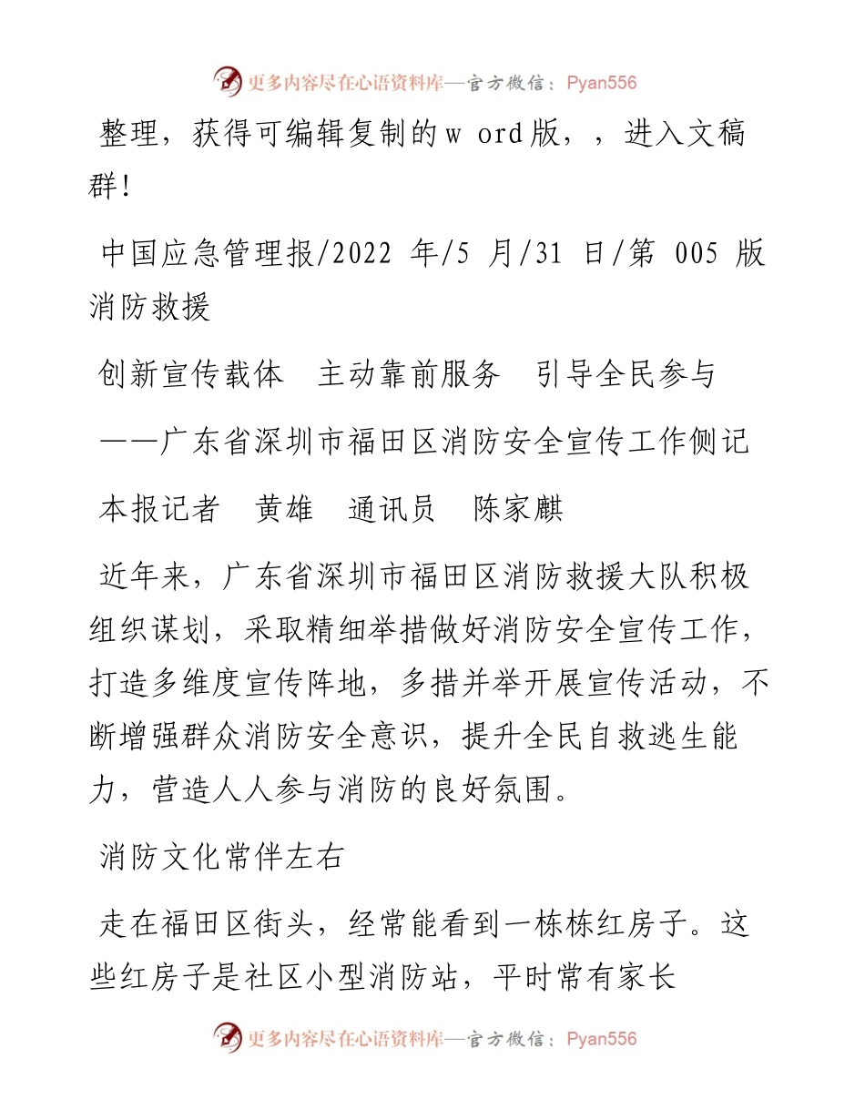 .05.31本报记者黄雄通讯员陈家麒：创新宣传载体主动靠前服务引导全民参与.docx_第1页