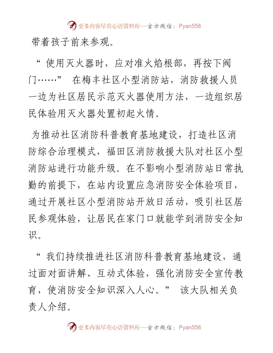 .05.31本报记者黄雄通讯员陈家麒：创新宣传载体主动靠前服务引导全民参与.docx_第2页