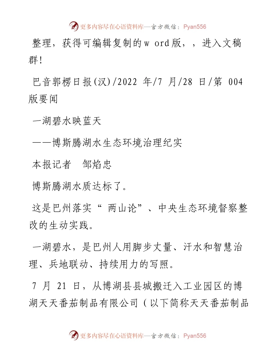 .07.28本报记者邹焰忠：一湖碧水映蓝天.docx_第1页