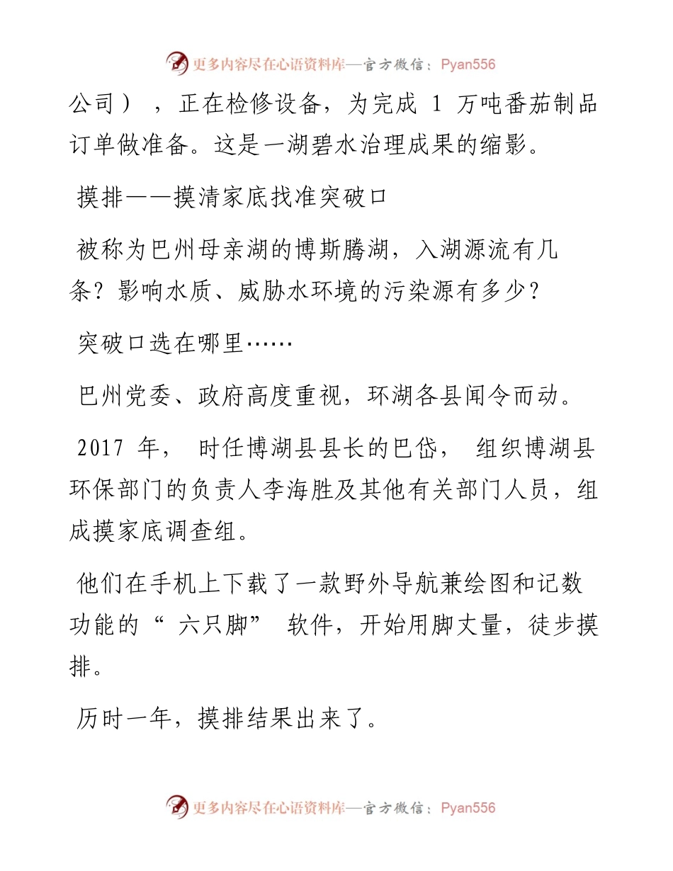 .07.28本报记者邹焰忠：一湖碧水映蓝天.docx_第2页