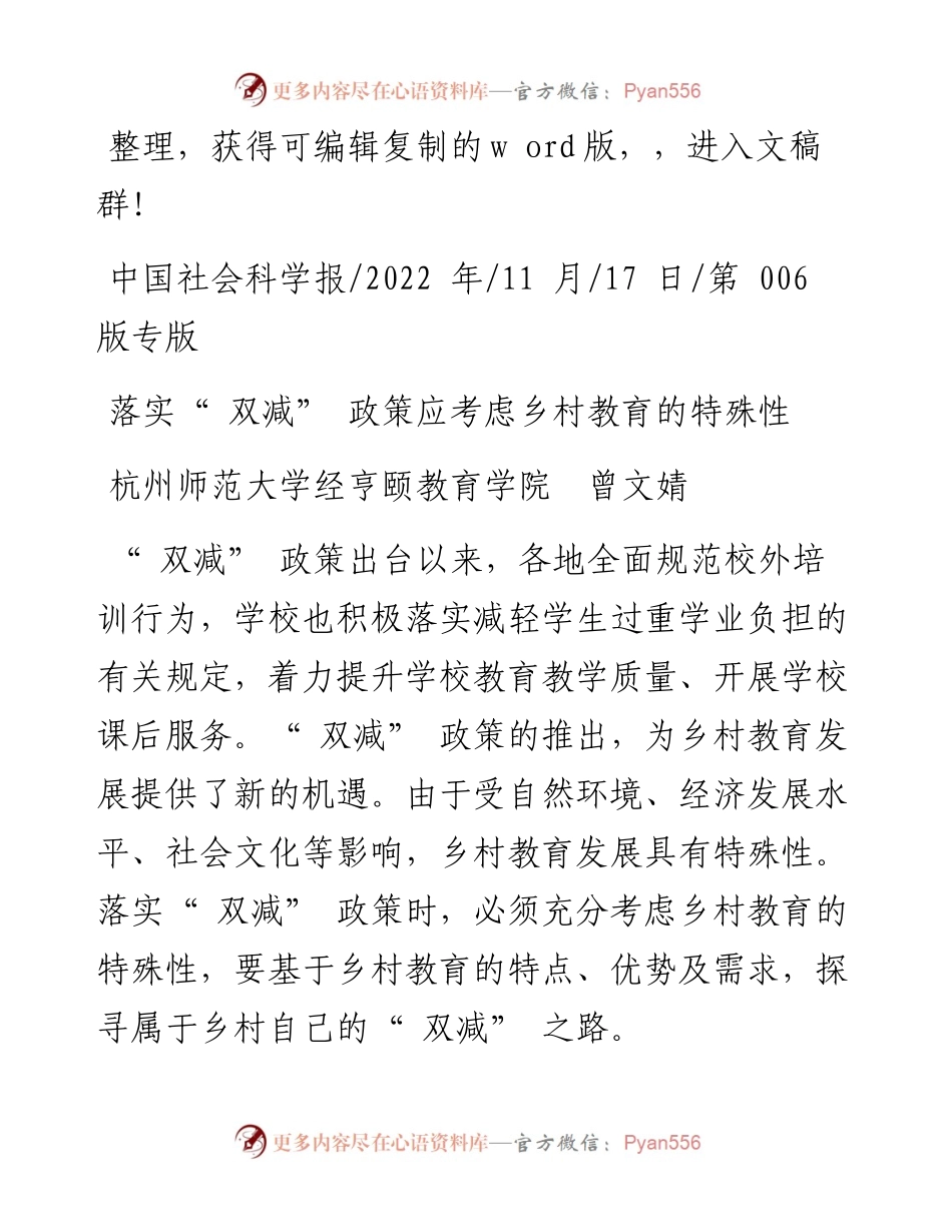 .11.17杭州师范大学经亨颐教育学院曾文婧：落实双减政策应考虑乡村教育的特殊性.docx_第1页