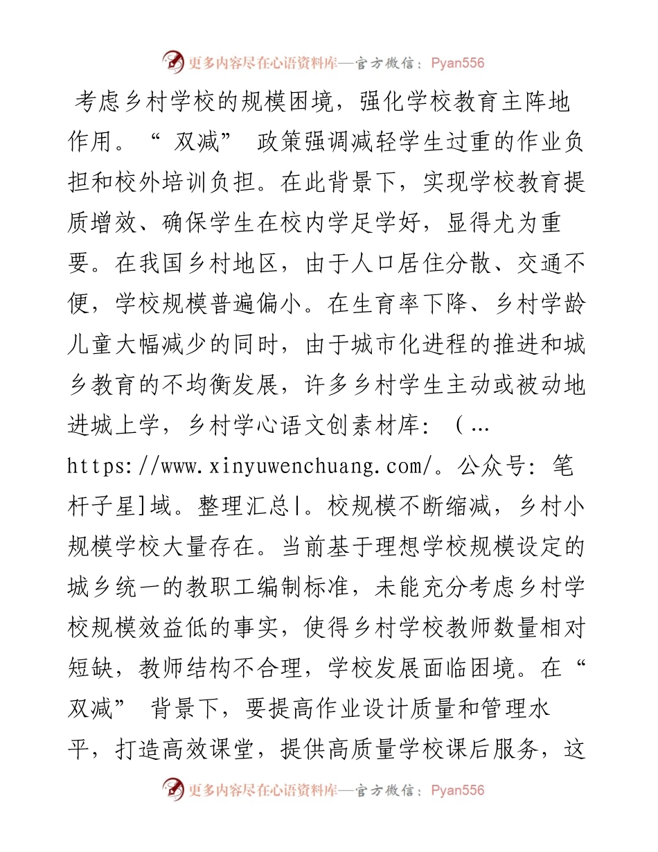 .11.17杭州师范大学经亨颐教育学院曾文婧：落实双减政策应考虑乡村教育的特殊性.docx_第2页