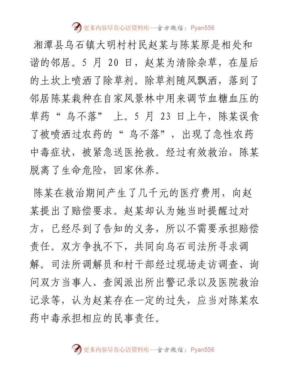 .05.31记者刘建强：湘潭县司法局：积极化解农村矛盾纠纷.docx_第2页