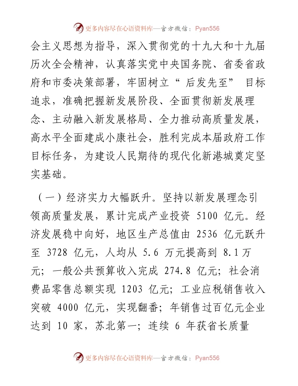 .02.25代市长马士光庄婷婷整理：政府工作报告(摘要).docx_第2页