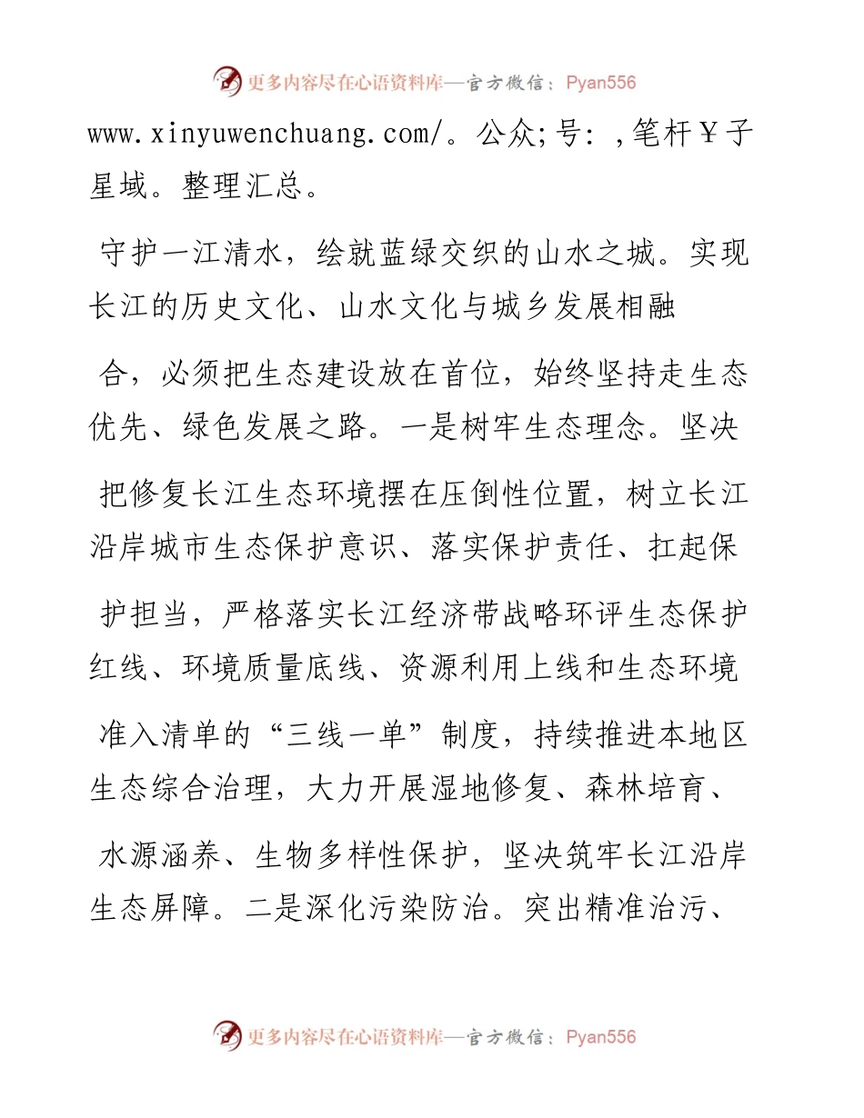 .02.08四川省宜宾市翠屏区委书记何永宏：打造长江文化传承城市——如椽巨笔1公众号整理.docx_第2页