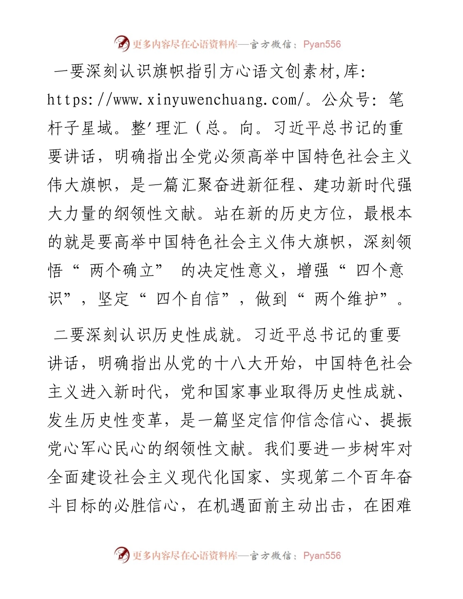 .08.08岳阳市委书记曹普华：高举伟大旗帜担当时代使命以实际行动迎接党的二十大胜利召开.docx_第2页