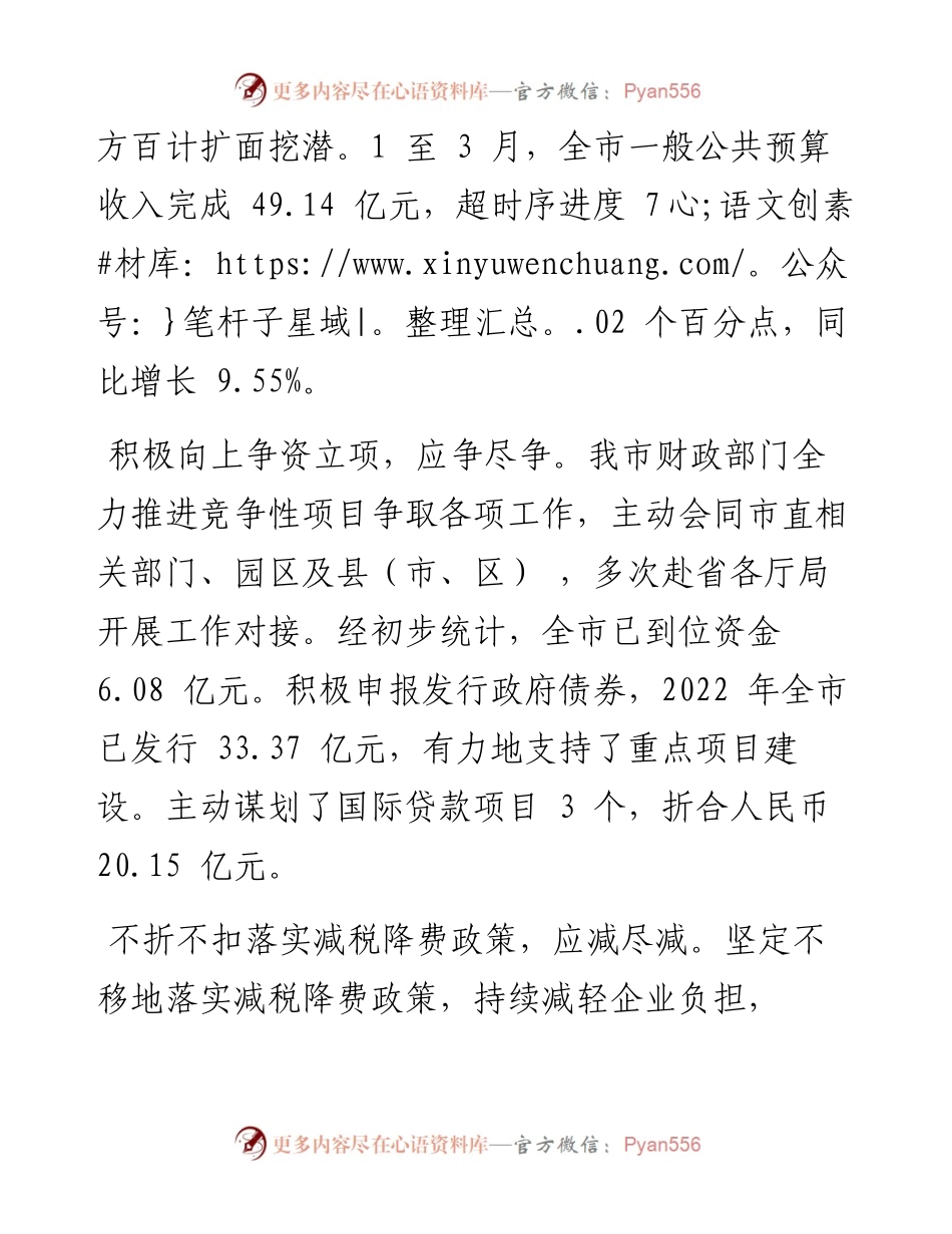 .04.20记者郑远斌：我市财政工作奋力夺取开门红.docx_第2页